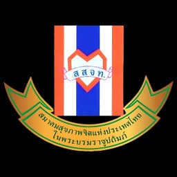 สมาคมสุขภาพจิต
